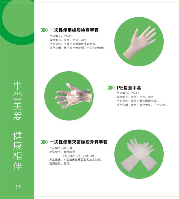 檢查手套、PE手套