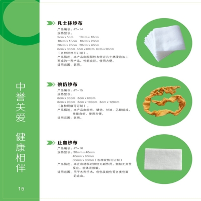 凡士林紗布，碘仿紗布