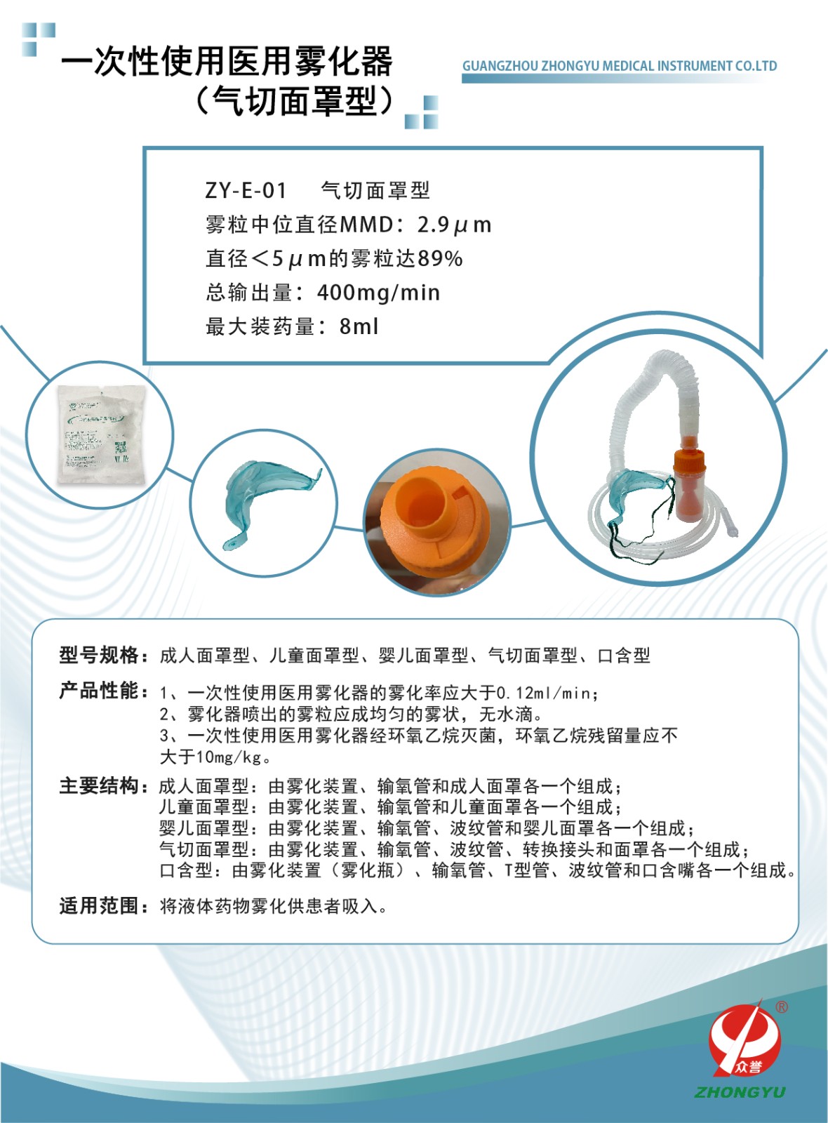 一次性使用醫(yī)用霧化器-氣切面罩型3