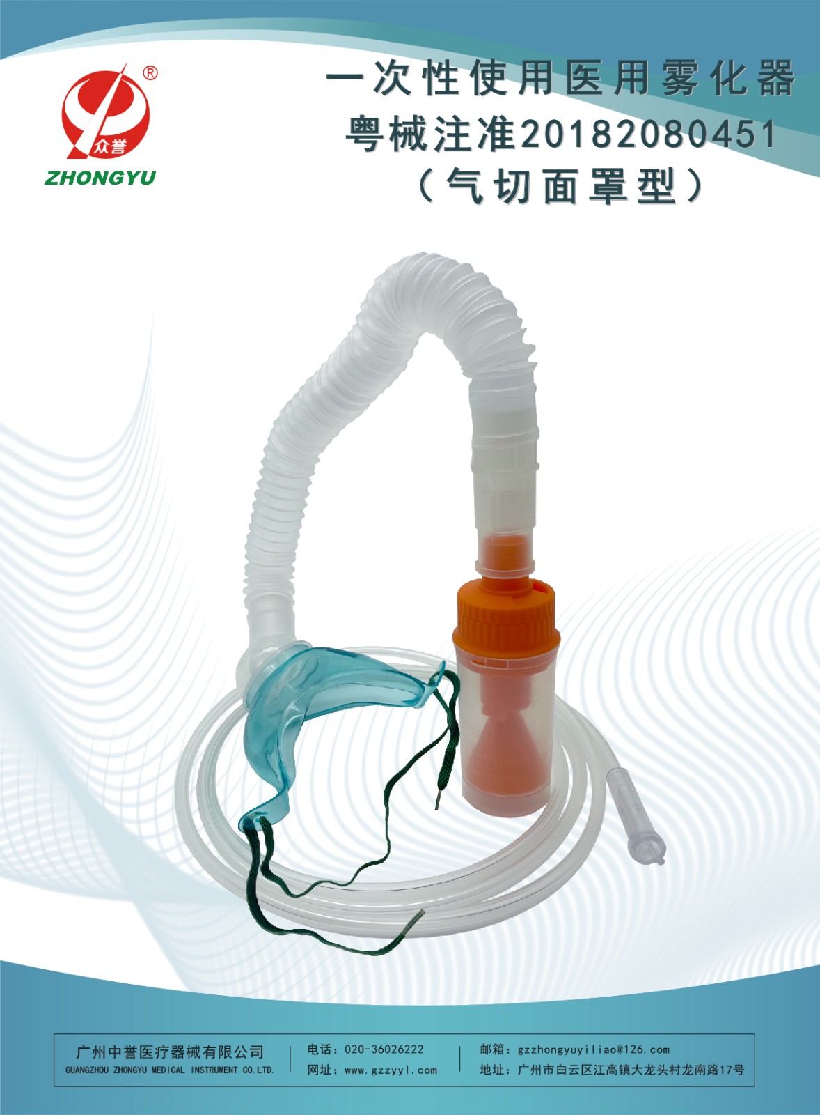 一次性使用醫(yī)用霧化器-氣切面罩型